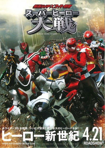 Super Hero Taihen Super Hero Taisen Net Movie - Super Hero Taihen Super Hero Taisen Net Movie