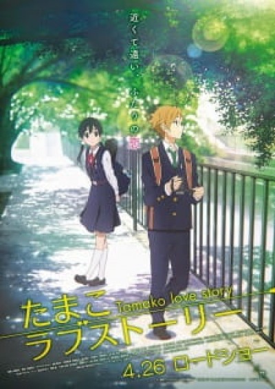 Tamako Love Story - Chuyện Tình Tamako, Tamako Market Movie