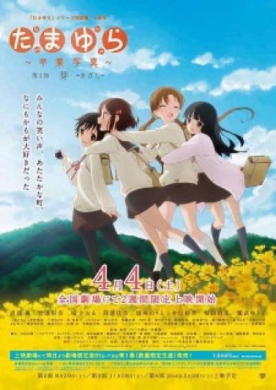 Tamayura: Sotsugyou Shashin Part 1 - Kizashi Tamayura Kanketsu-hen Movie 1