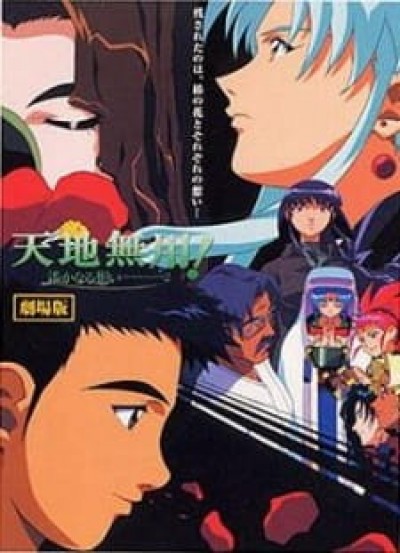 Tenchi Muyou! in Love 2: Harukanaru Omoi - Tenchi Forever!, Tenchi Muyo Movie 3: Tenchi Forever!, Tenchi Muyo in Love 2 - Distant Memories