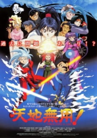 Tenchi Muyou! in Love - Tenchi Muyo! In Love, Tenchi Muyo Movie 1: Tenchi in Love, Tenchi Muyo! in Love