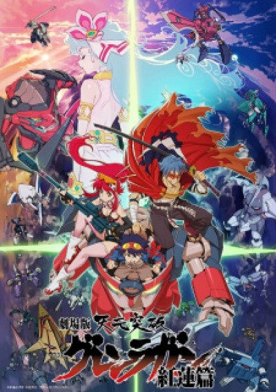 Tengen Toppa Gurren Lagann Movie 1: Gurren-hen - Gurren Lagann The Movie: Childhood's End, Gekijouban Tengen Toppa Gurren Lagann: Guren-hen, Tengen Toppa Gurren Lagann the Movie