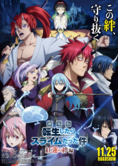 Tensei shitara Slime Datta Ken Movie: Guren no Kizuna-hen That Time I Got Reincarnated as a Slime: The Movie - Scarlet Bond, TenSura, That Time I Got Reincarnated as a Slime Movie