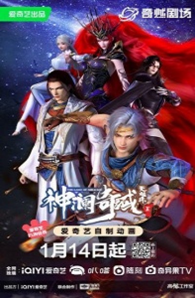 Thần Lan Kỳ Vực Vô Song Châu 2 - Shen Lan Qi Yu Wushuang Zhu 2nd Season, The Land of Miracles 2nd Season