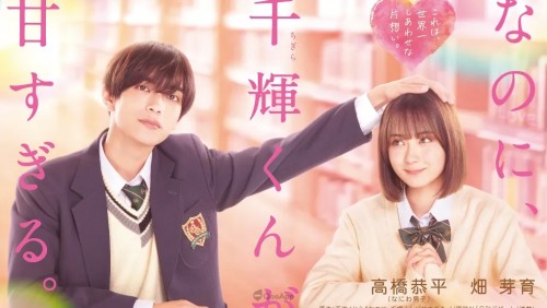 Thế nhưng, Chigira lại quá đỗi Ngọt Ngào - なのに、千輝くんが甘すぎる。/ Na no ni, Chigira-kun ga Amasugiru / And Yet, You Are So Sweet