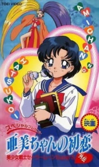 Thủy Thủ Mặt Trăng Super S Plus: Mối Tình Đầu Của Ami - Bishoujo Senshi Sailor Moon SuperS Gaiden: Ami-chan no Hatsukoi, Sailor Moon SuperS Plus: Ami's First Love