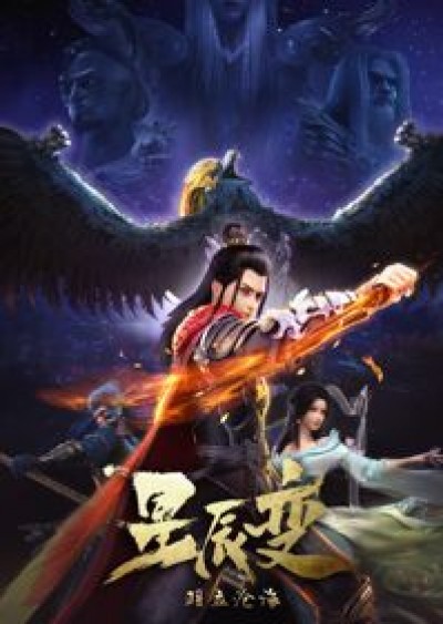 Tinh Thần Biến Phần 2 Xingchen Bian: Yu Li Cang Hai, Xing Chen Bian 2nd Season, Xingchen Bian Season 2nd Season, Legend of Immortals 2nd Season, Stellar Transformation 2nd Season