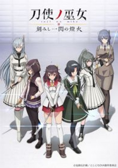 Toji no Miko: Kizamishi Issen no Tomoshibi - Katana Maidens: Tomoshibi, Tojitomo