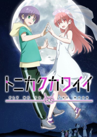 Tonikaku Kawaii 2nd Season - TONIKAWA: Over The Moon For You Season 2, Tonikawa: Over the Moon for You Season 2