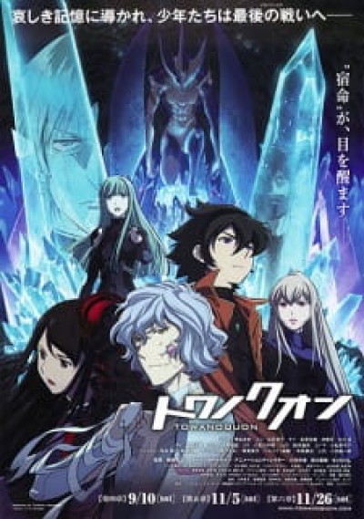 Towa no Quon 4: Guren no Shoushin - Towanoquon: The Roaring Anxiety