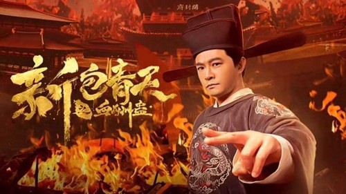 Truyền thuyết Bao Chửng: Huyết Nguyền The Legend of Bao Zheng: Blood Curse