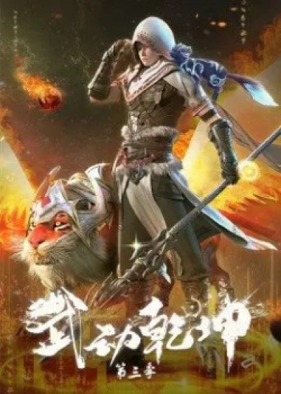 Vũ Động Càn Khôn 3 - Wu Dong Qian Kun 3rd Season, Martial Universe