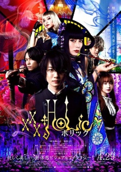 XXXHOLiC Movie - Holic xxxHOLiC