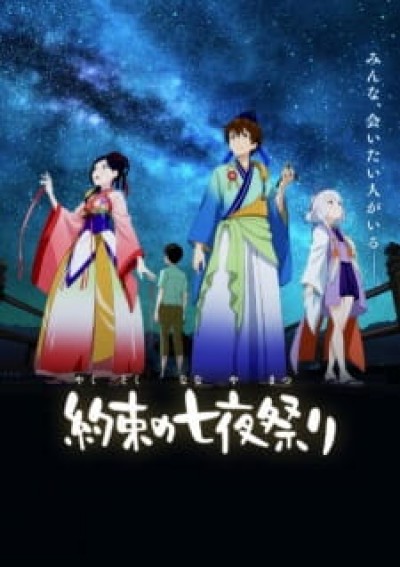 Yakusoku no Nanaya Matsuri - Starlight Promises