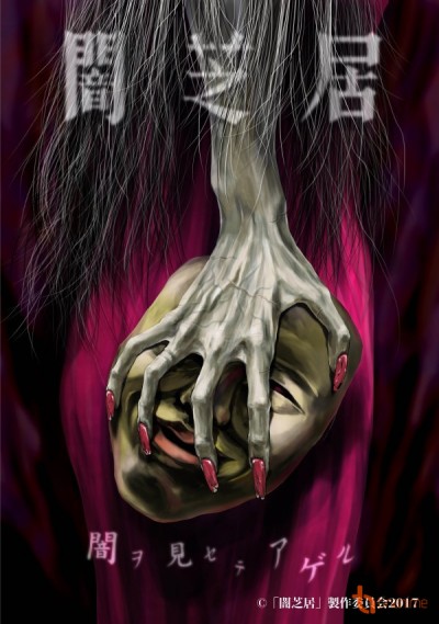 Yami Shibai 5 - Theatre of Darkness: Yamishibai 5, Yamishibai: Japanese Ghost Stories Fifth Season, Theater of Darkness 5th Season, Japanese Ghost Stories 5