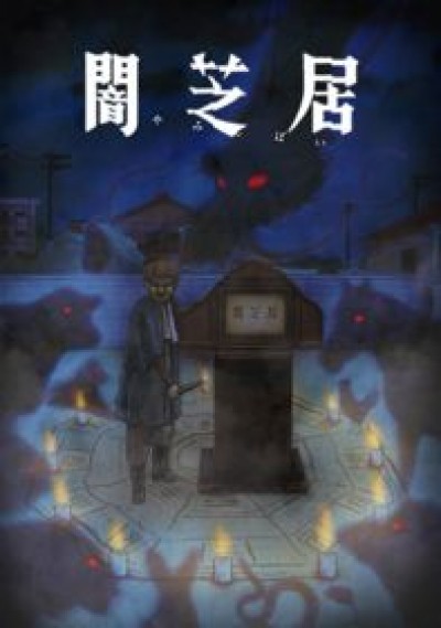 Yami Shibai 9 - Theatre of Darkness: Yamishibai 9, Yamishibai: Japanese Ghost Stories Ninth Season, Yamishibai: Japanese Ghost Stories 9