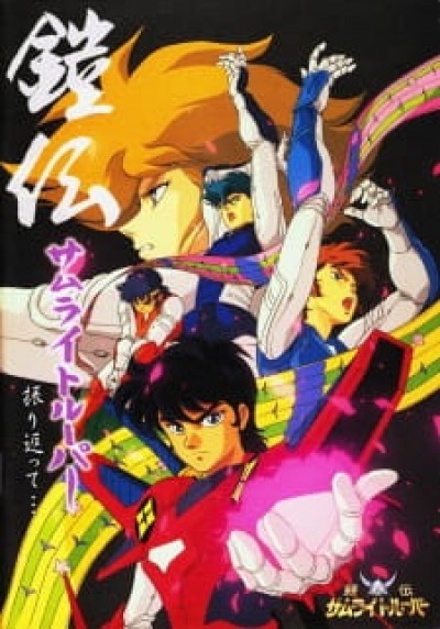 Yoroiden Samurai Troopers - Ronin Warriors