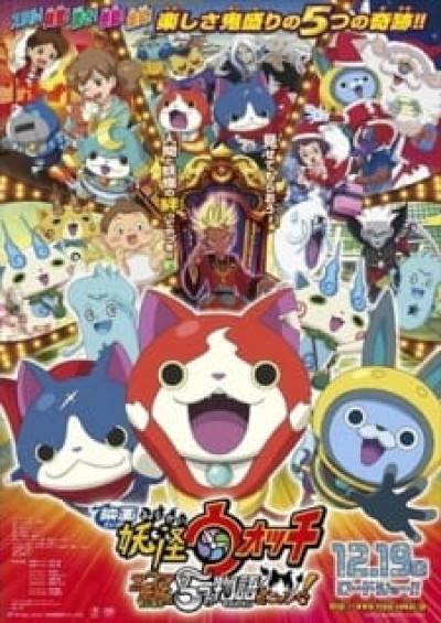 Youkai Watch Movie 2: Enma Daiou to Itsutsu no Monogatari da Nyan! - Eiga Youkai Watch 2