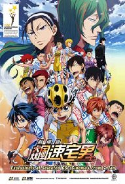 Yowamushi Pedal Movie - Gekijouban Yowamushi Pedal