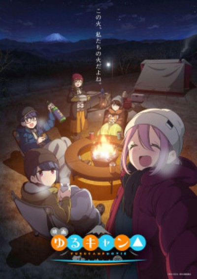 Yuru Camp△ Movie - Laid-Back Camp: The Movie, Eiga Yuru Camp