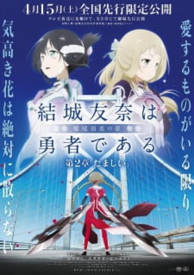 Yuuki Yuuna wa Yuusha de Aru: Washio Sumi no Shou 2 - Tamashii - Yuki Yuna Is A Hero: Washio Sumi Chapter 2 - Spirit